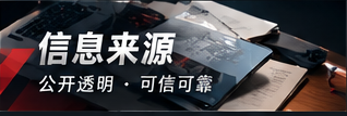 公开信息来源与引用方法